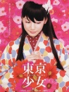 东京少女
