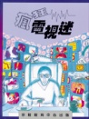瘋狂電視迷