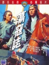 荡寇志