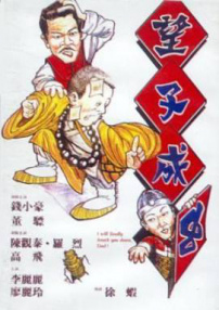 望子成虫