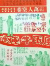 風雨牛車水