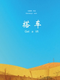 搭車