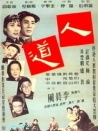 人道