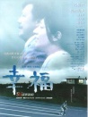 幸福