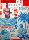 娘惹與峇峇