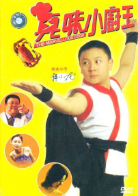 真味小廚王