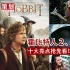 抢鲜：你将在霍比特人2、3里看到的十大亮点