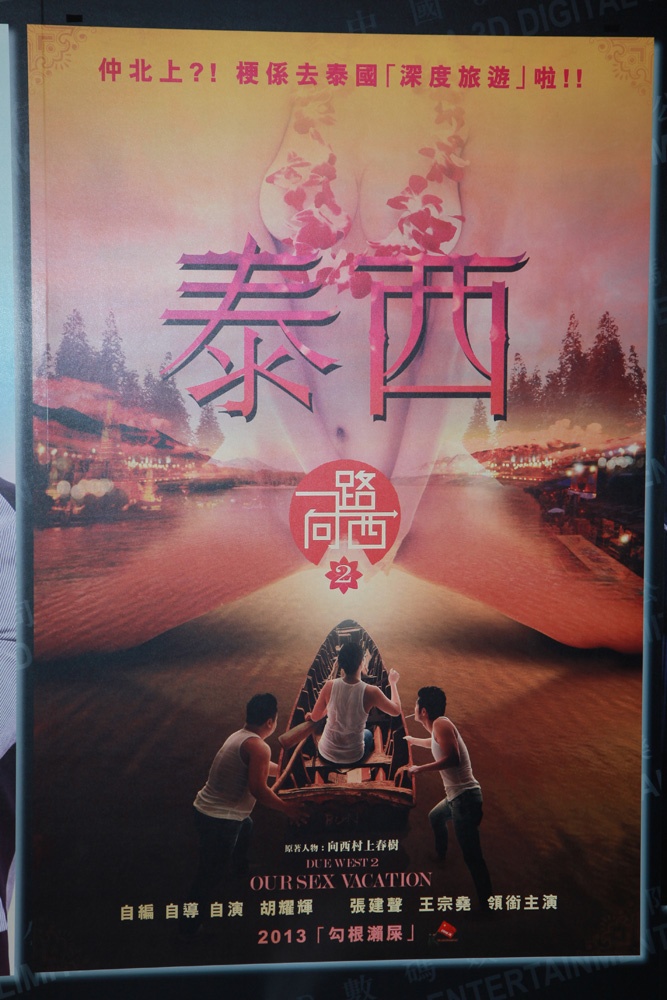 一路向西2 tag