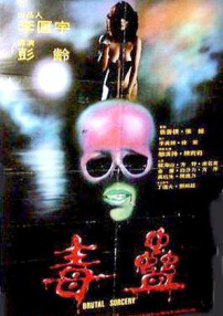 毒蠱