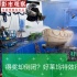 影市觀察:好萊塢特效行業(yè)陷困境 陣痛源自何處?