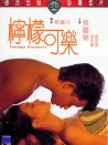 柠檬可乐