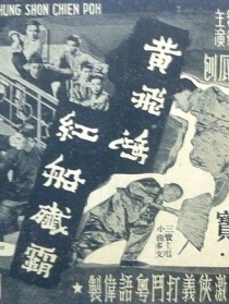 黄飞鸿红船歼霸