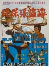 海盗张保仔