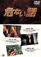 危险之言 梦幻物语