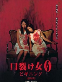 裂口女0：开端