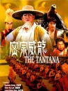 密宗威龍
