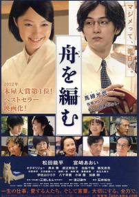 编舟记