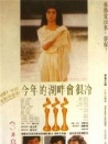 今年的湖畔會(huì)很冷