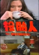 新<em>苏小妹三难新郎</em>相关<em>影片</em>_同主演_<em>电影网</em>