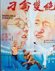 刁禽雙絕