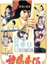神雕俠侶