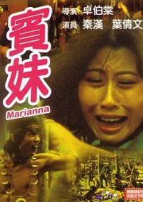 宾妹