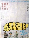 一枝光棍走天涯
