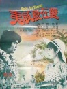 愛在夏威夷