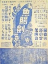 魚腸劍