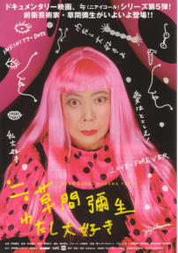 草间弥生之最爱