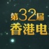 香港一部電影一座城 細數(shù)記憶中的那些港片地名