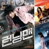 韩国票房:《落跑老爸》登顶 打败《特种部队2》