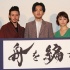 小田切让领衔《编舟记》首映 希望变成偶像成龙