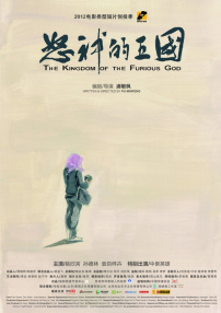 怒神的王国