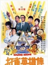 打雀英雄傳