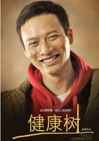 健康樹