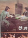 講數(shù)