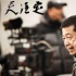 戛纳电影节曝片单 贾樟柯新片入围主竞赛单元
