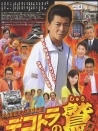 閃亮卡車之鷲5