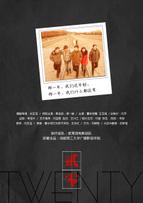 贰零