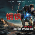 《鋼鐵俠3》曝人物關系特輯 愛情和反派同升級