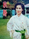 秋凤