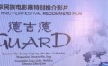 《德吉德》亮相北影节 主创曝片场“与狼共舞”