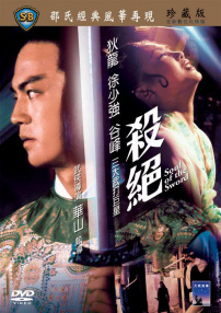 殺絕