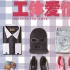 《工体爱情故事》发概念海报 面罩、短裤引猜想
