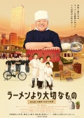 比拉面更重要的东西 东池袋大胜轩 50年的秘密
