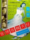 绿天鹅夜总会
