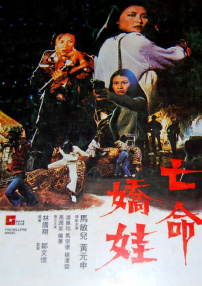 亡命嬌娃