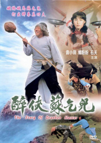 醉俠蘇乞兒