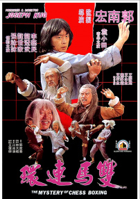 雙馬連環(huán)